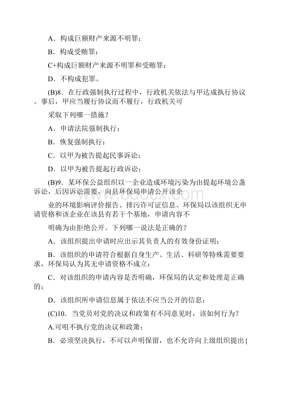 最全法治知识考试题有答案剖析.docx_第3页