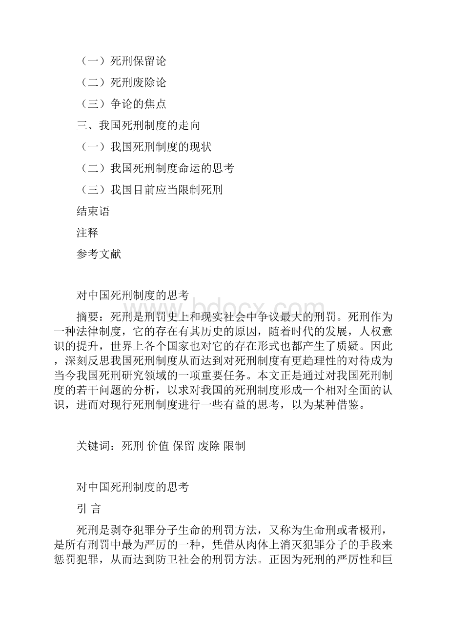 对中国死刑制度的思考.docx_第2页