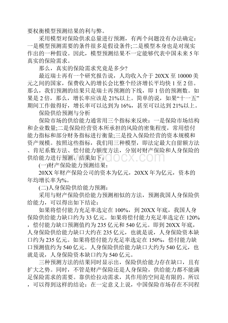 保险销售市场调研报告.docx_第2页