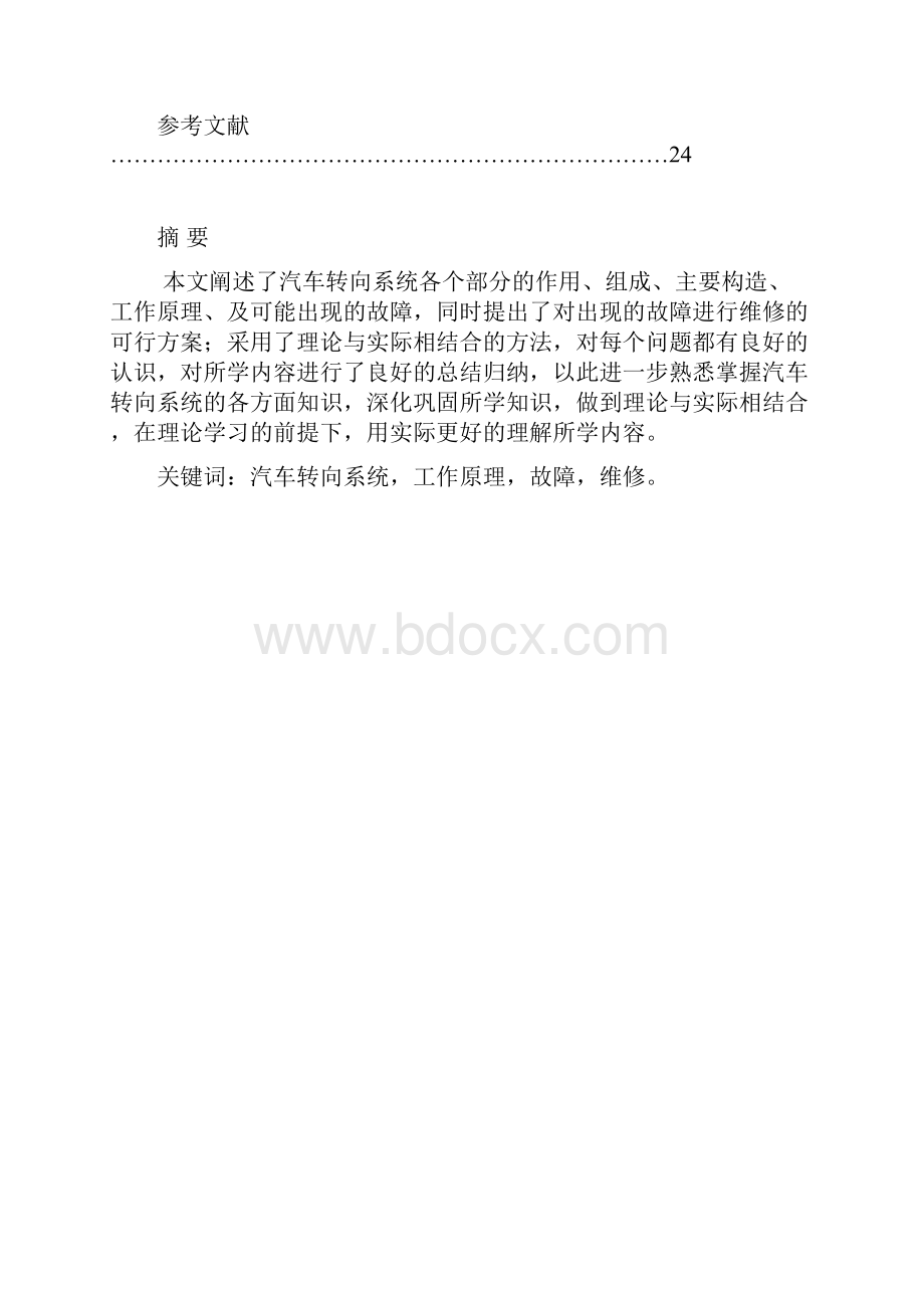 汽车转向系统毕业论文.docx_第2页