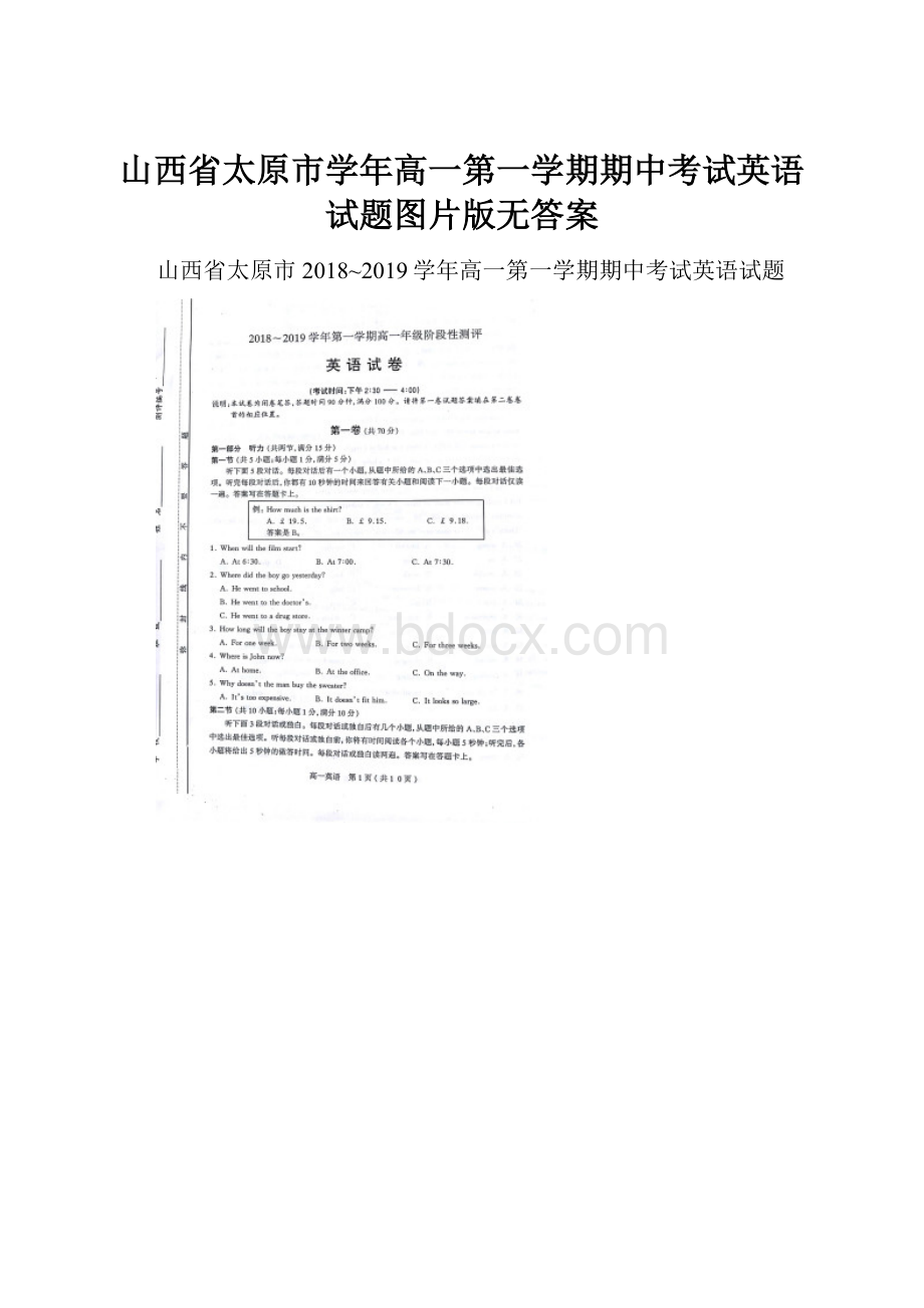 山西省太原市学年高一第一学期期中考试英语试题图片版无答案.docx