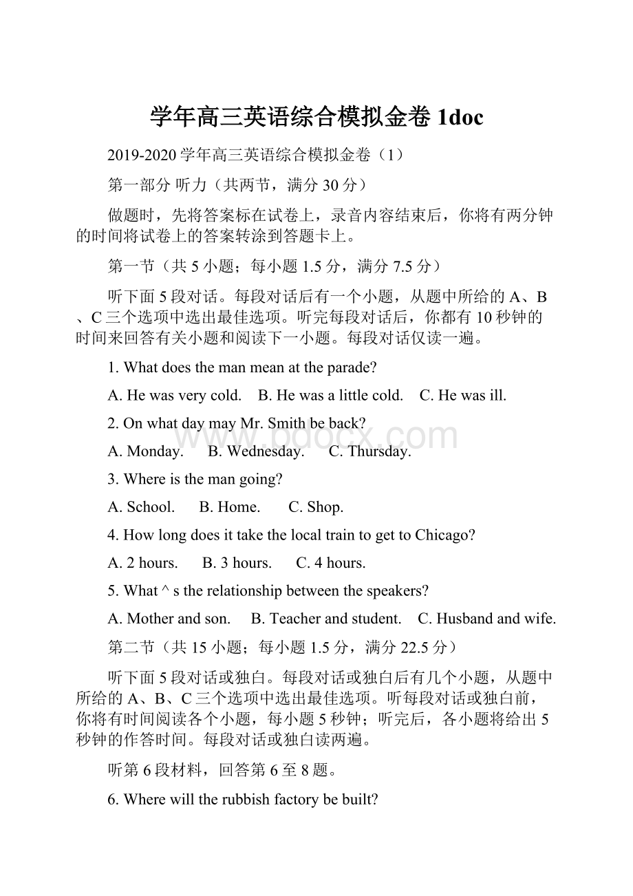 学年高三英语综合模拟金卷1doc.docx