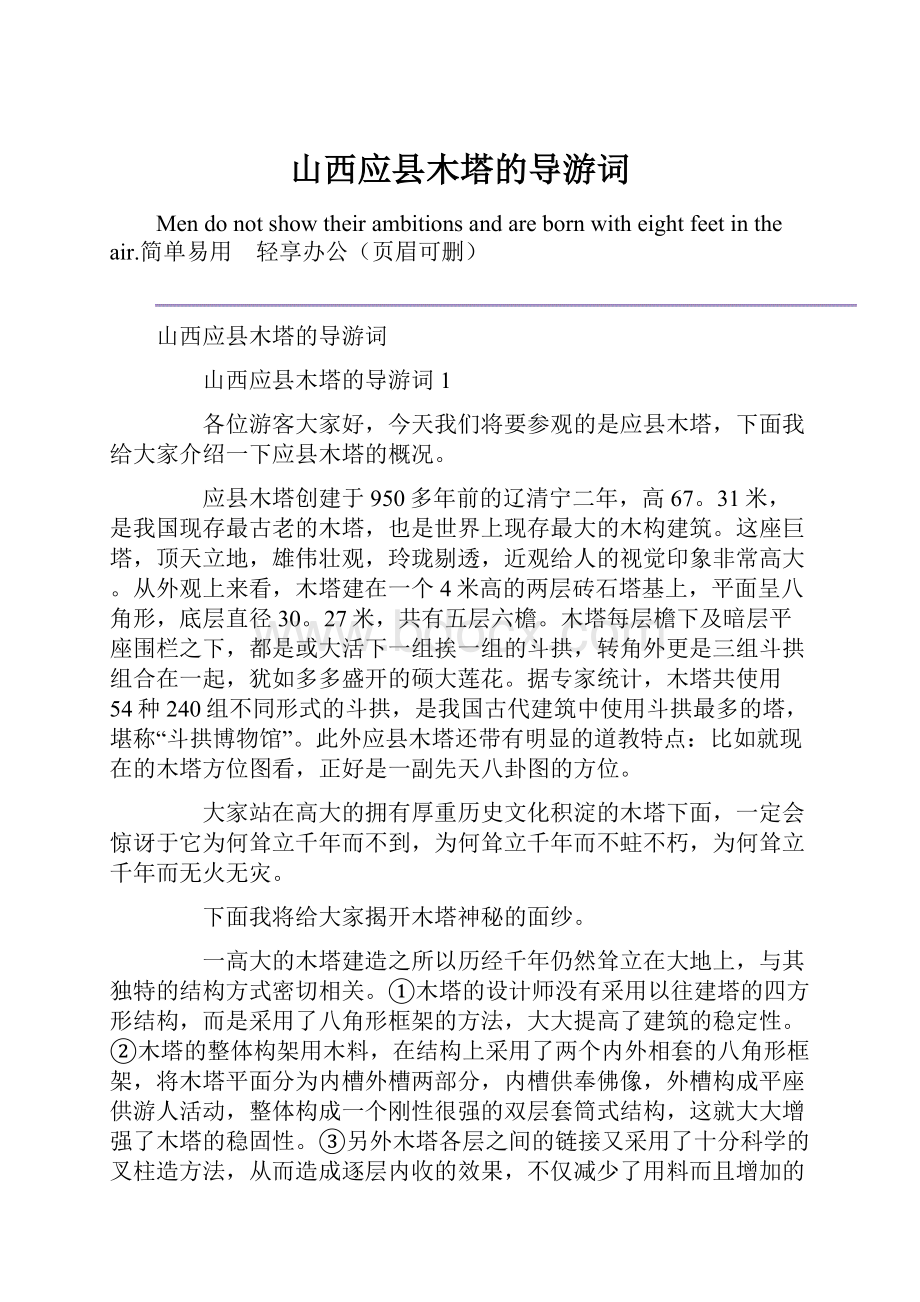 山西应县木塔的导游词.docx_第1页