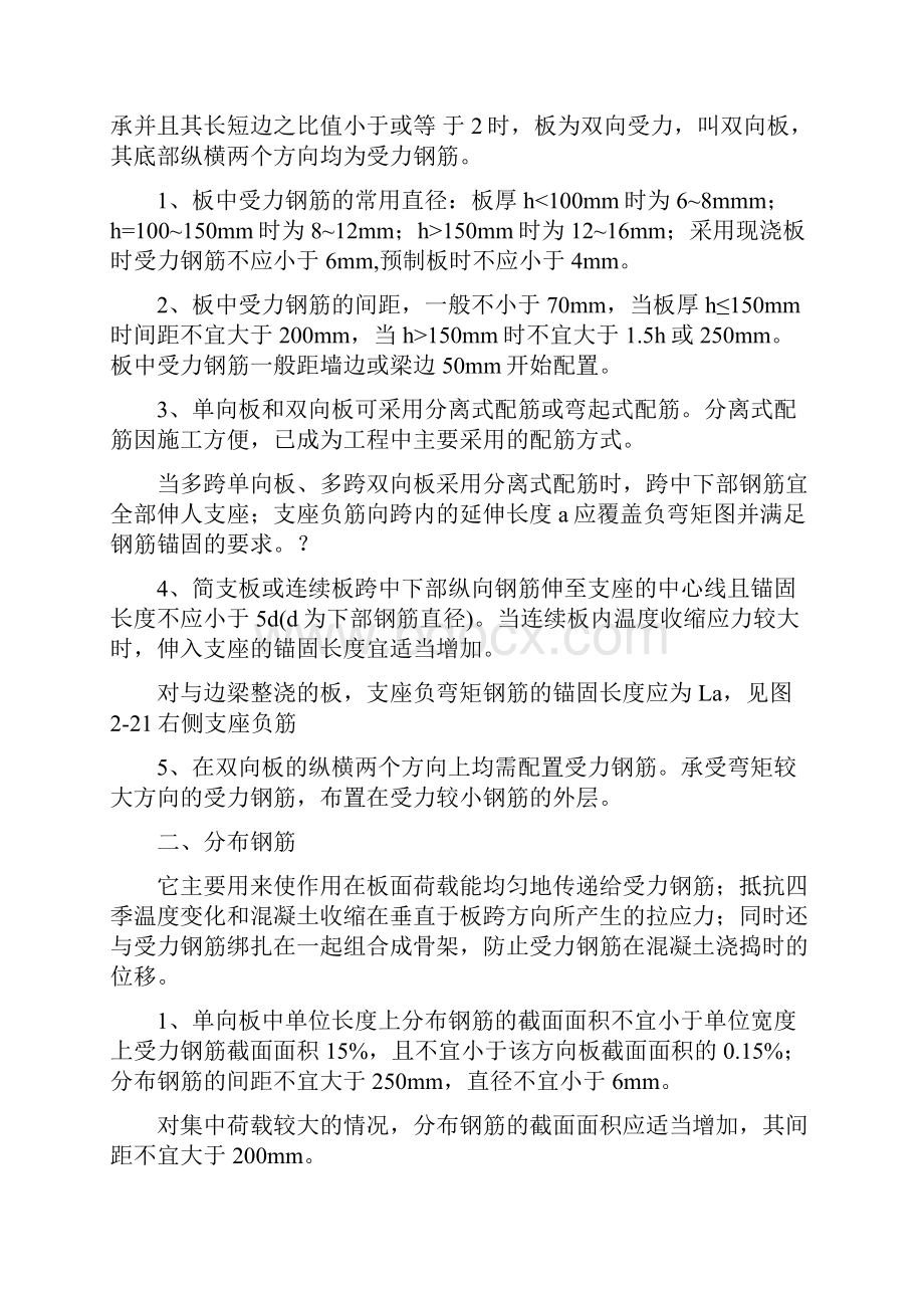 房建屋板现浇板钢筋布置要求及配筋注意事项.docx_第2页