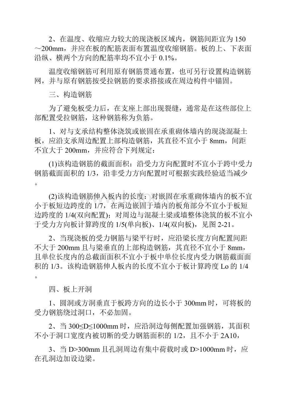 房建屋板现浇板钢筋布置要求及配筋注意事项.docx_第3页