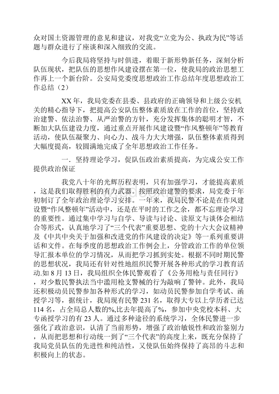 年度思想政治工作总结4篇.docx_第3页