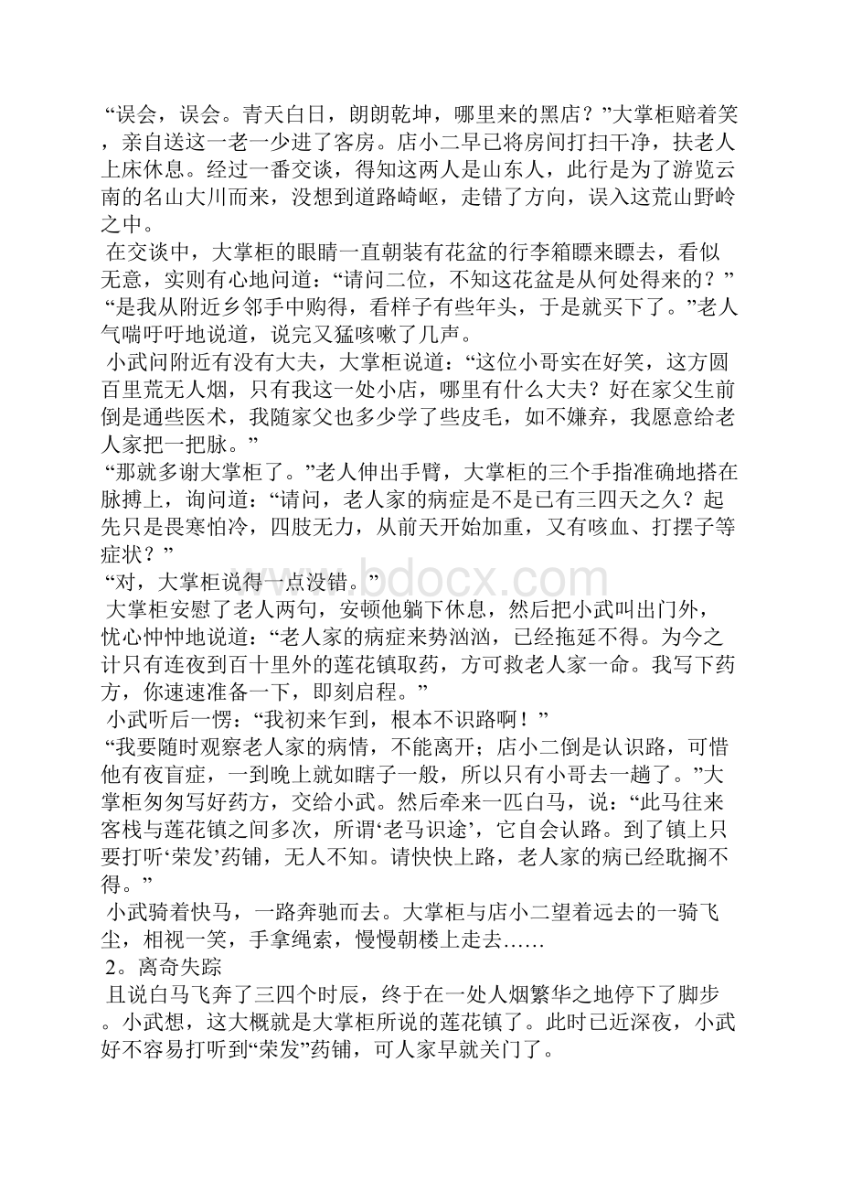 聚宝盆奇案民间故事.docx_第2页