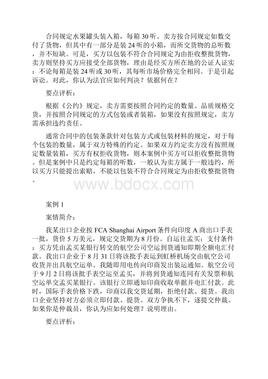 国际贸易实务课后案例分析答案.docx_第2页