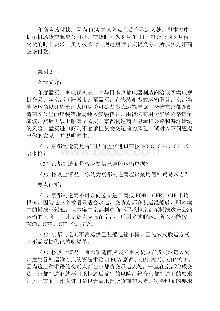 国际贸易实务课后案例分析答案.docx_第3页