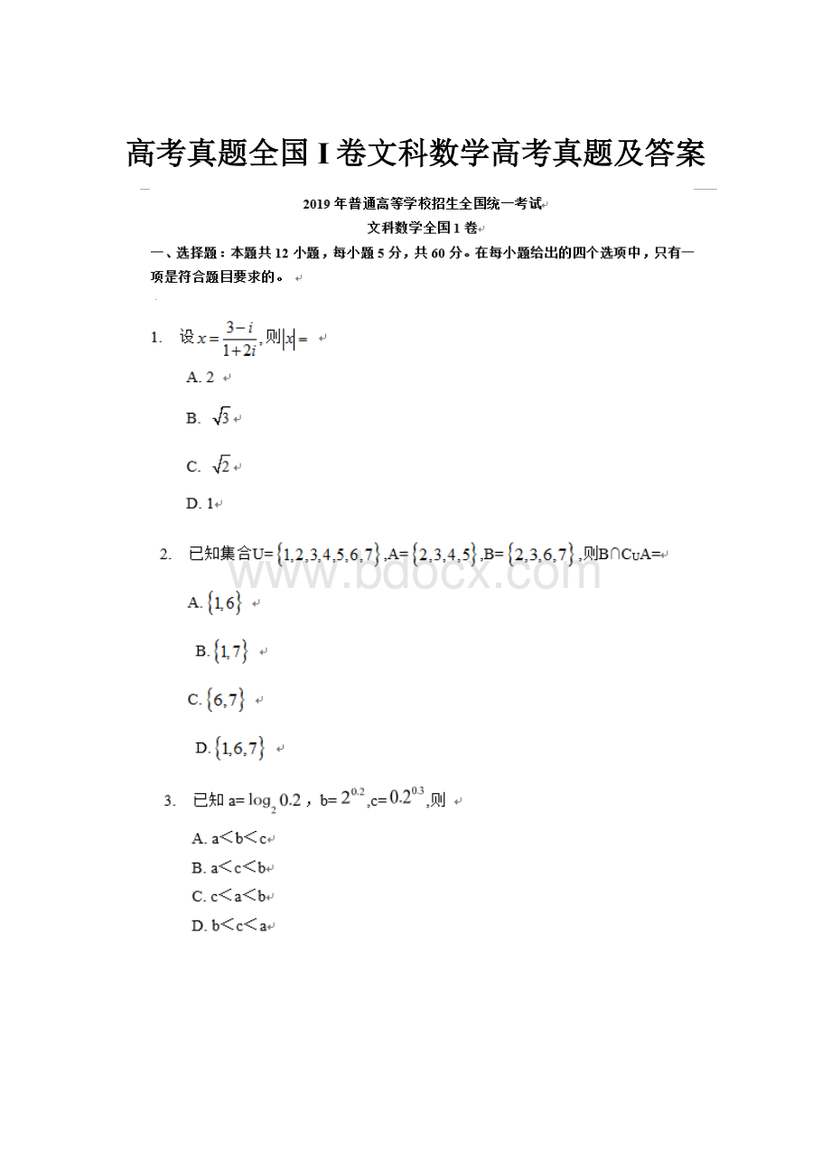 高考真题全国I卷文科数学高考真题及答案.docx