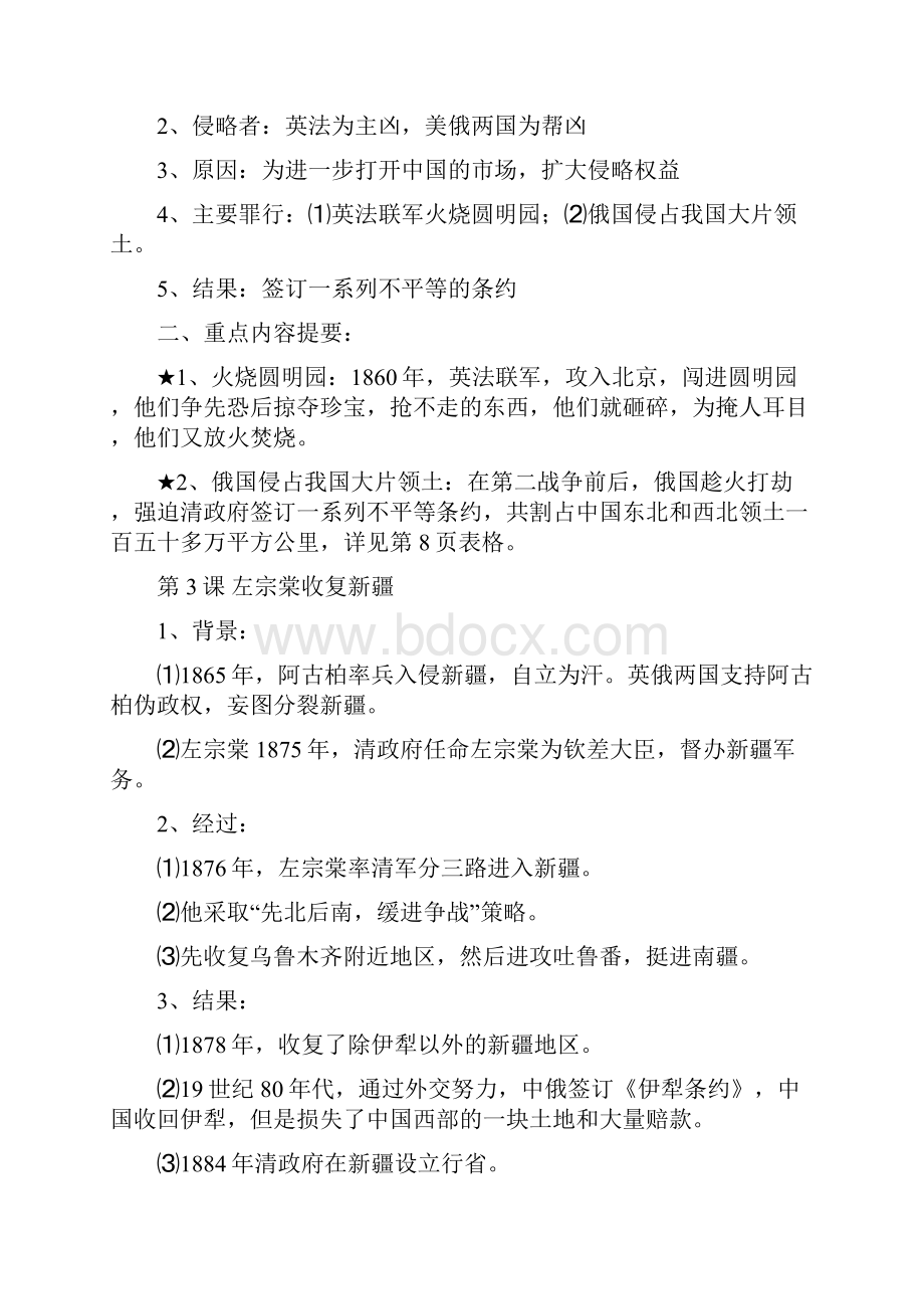 历史期末复习提纲.docx_第2页