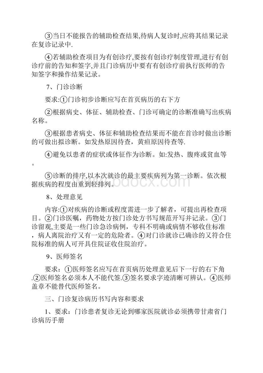 门诊病历书写规范.docx_第3页