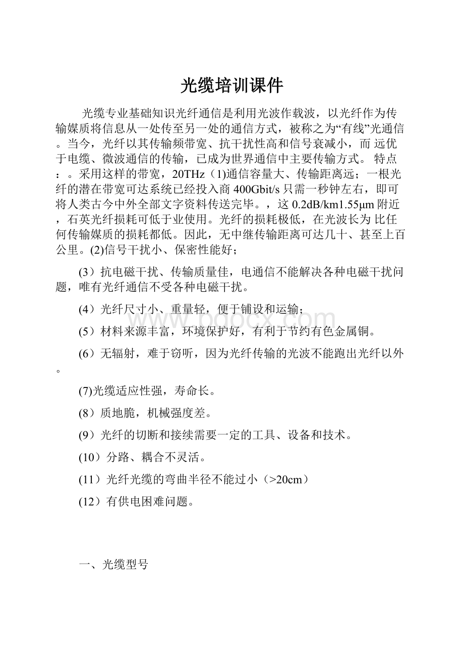 光缆培训课件.docx_第1页