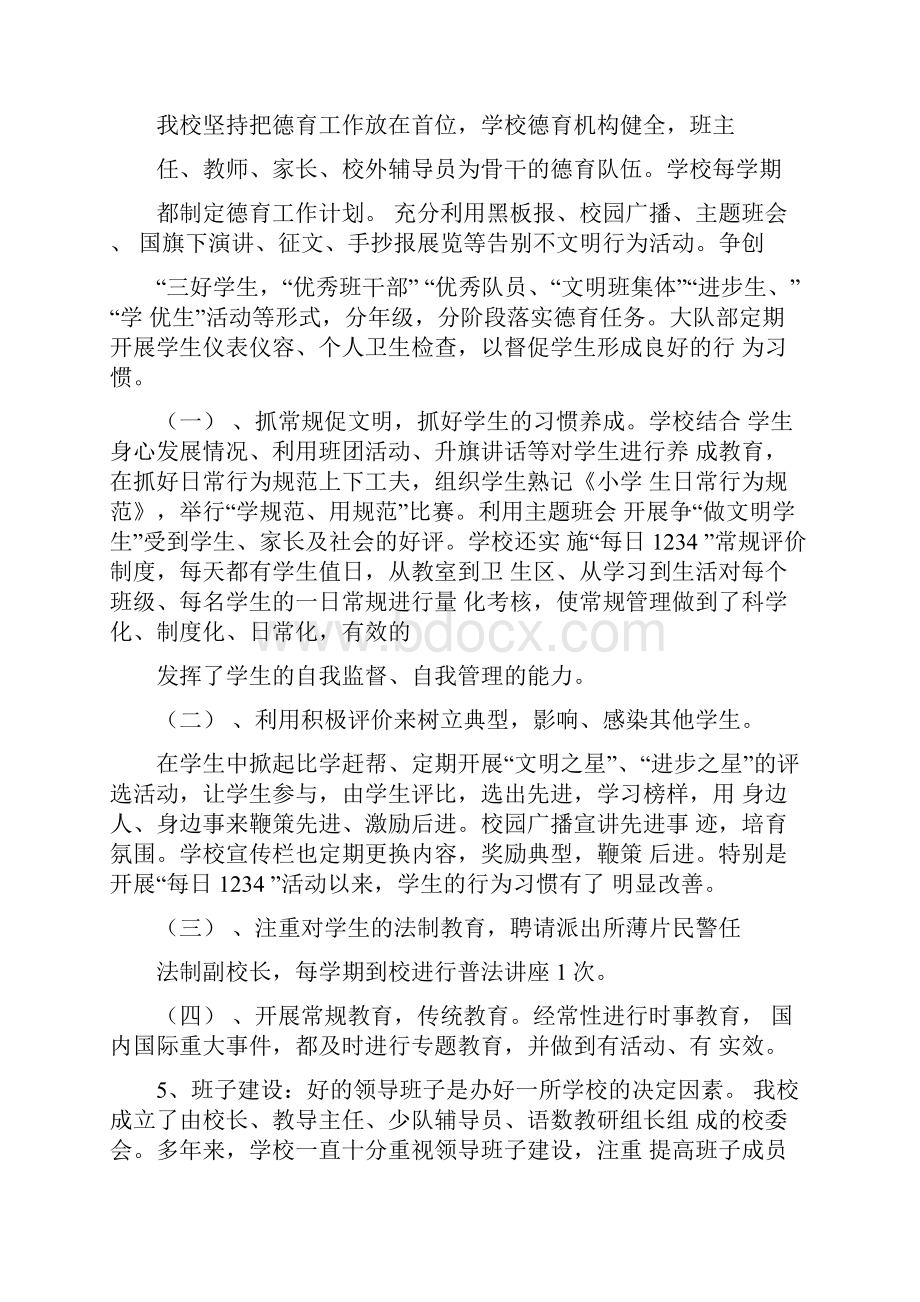 校长履职情况自查报告.docx_第3页