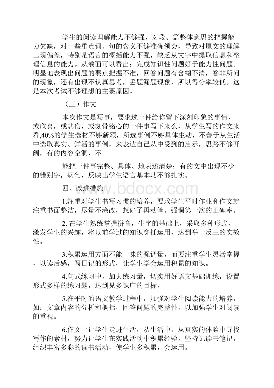 期中质量分析工作总结.docx_第3页