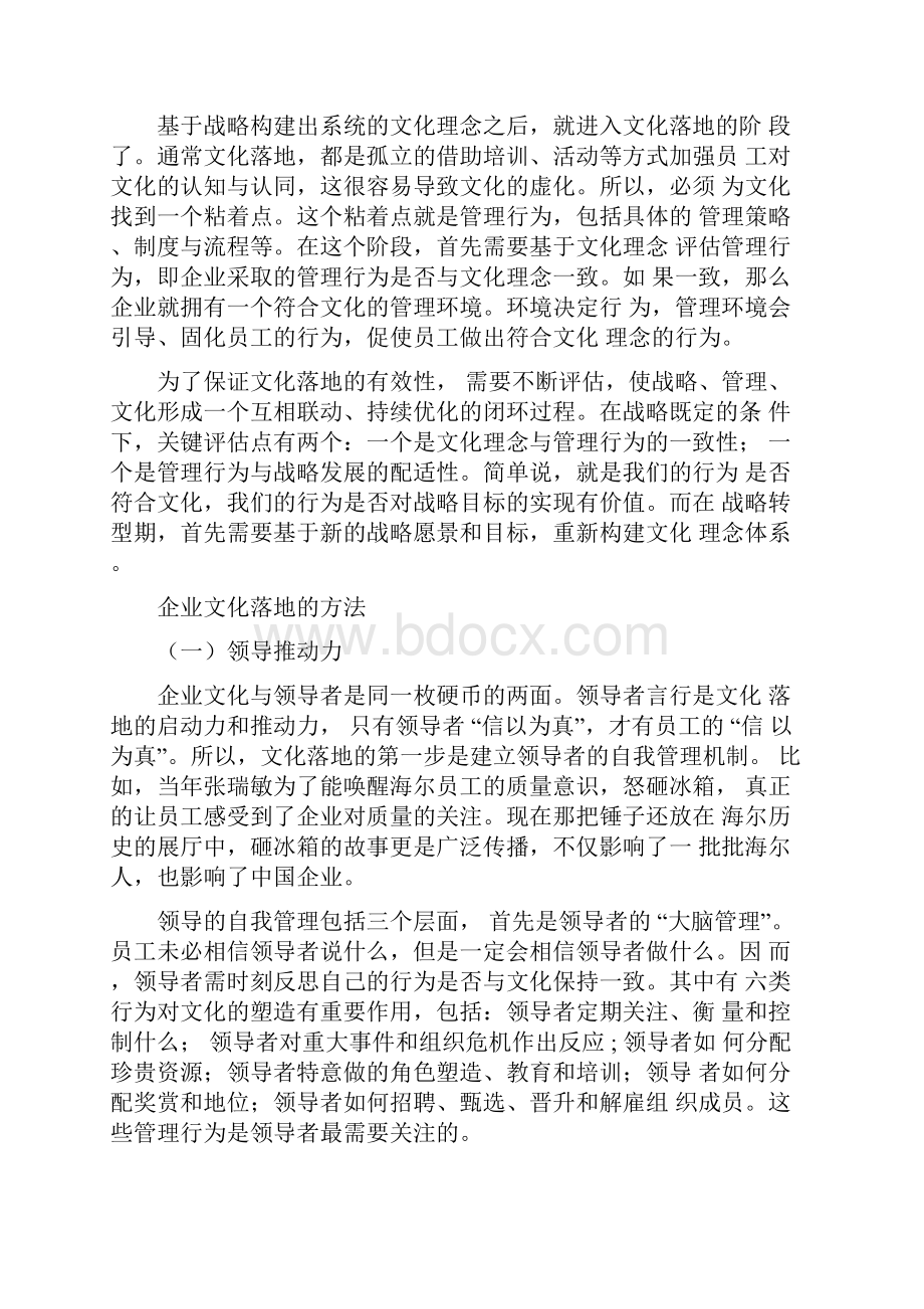 企业文化落地方案.docx_第2页