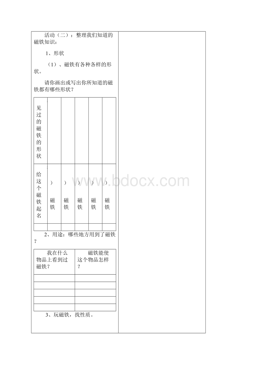 教科版三年级科学下册第四单元磁铁导学案.docx_第2页