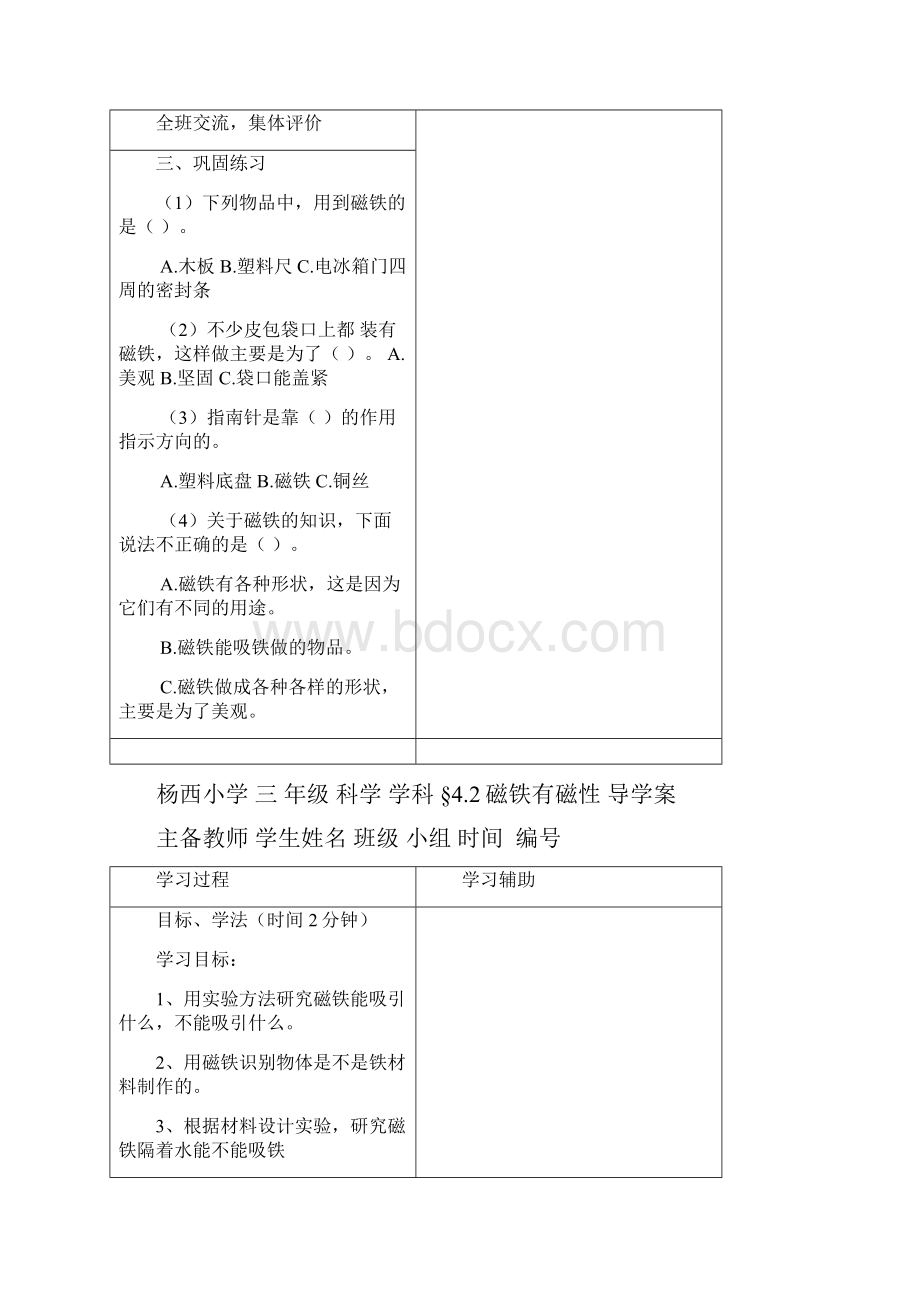 教科版三年级科学下册第四单元磁铁导学案.docx_第3页