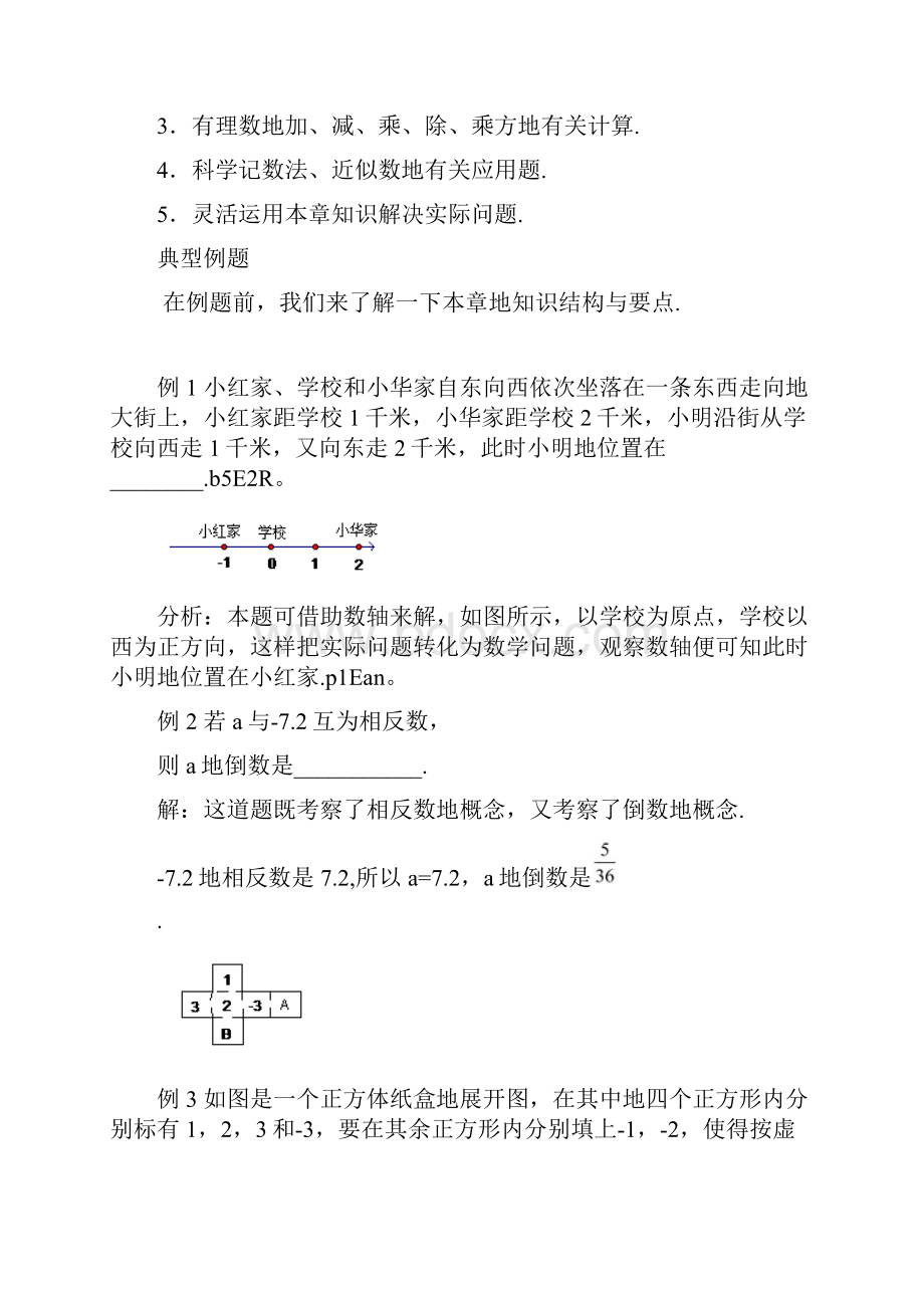 七上册第一章有理数考试题.docx_第2页