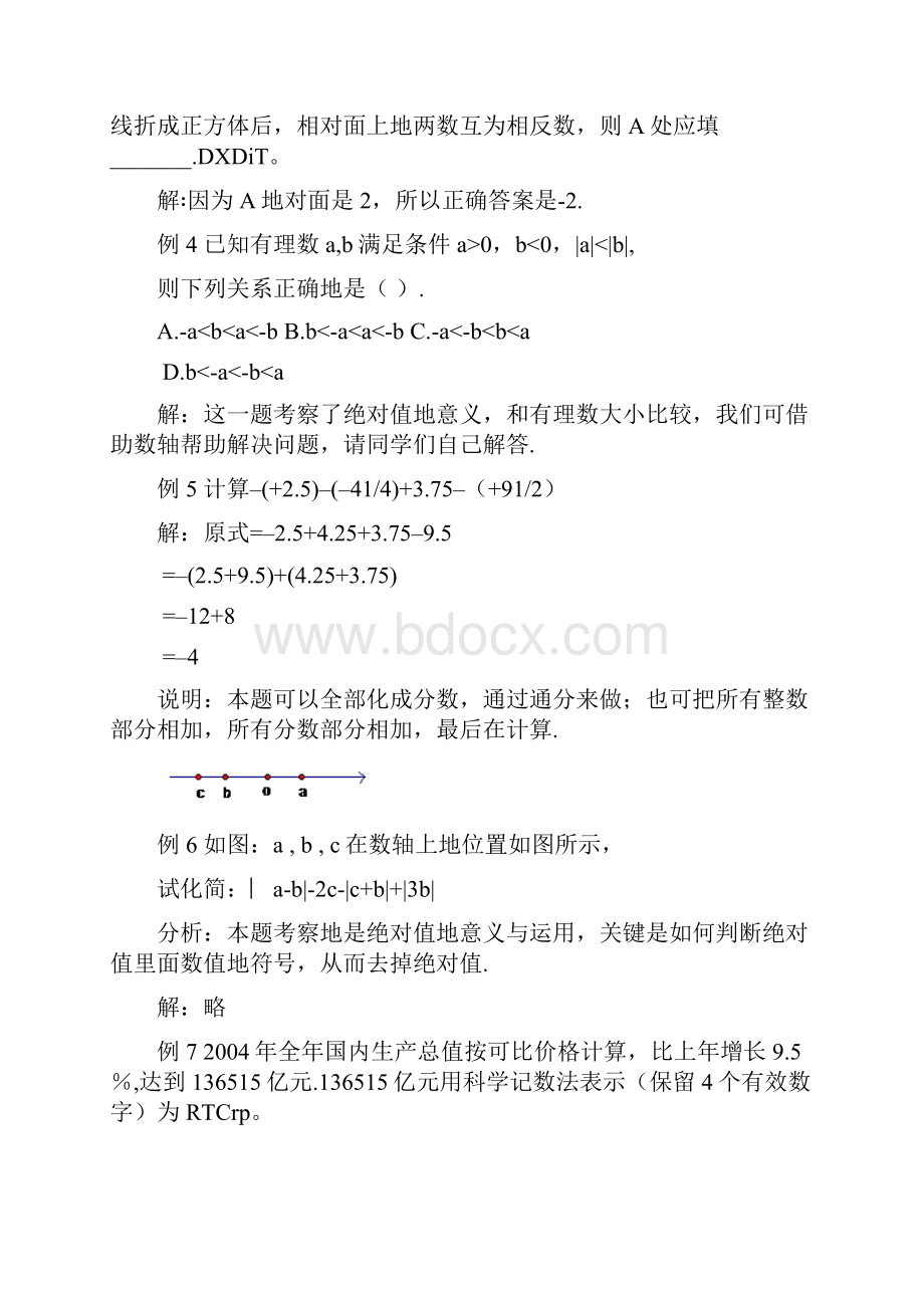 七上册第一章有理数考试题.docx_第3页