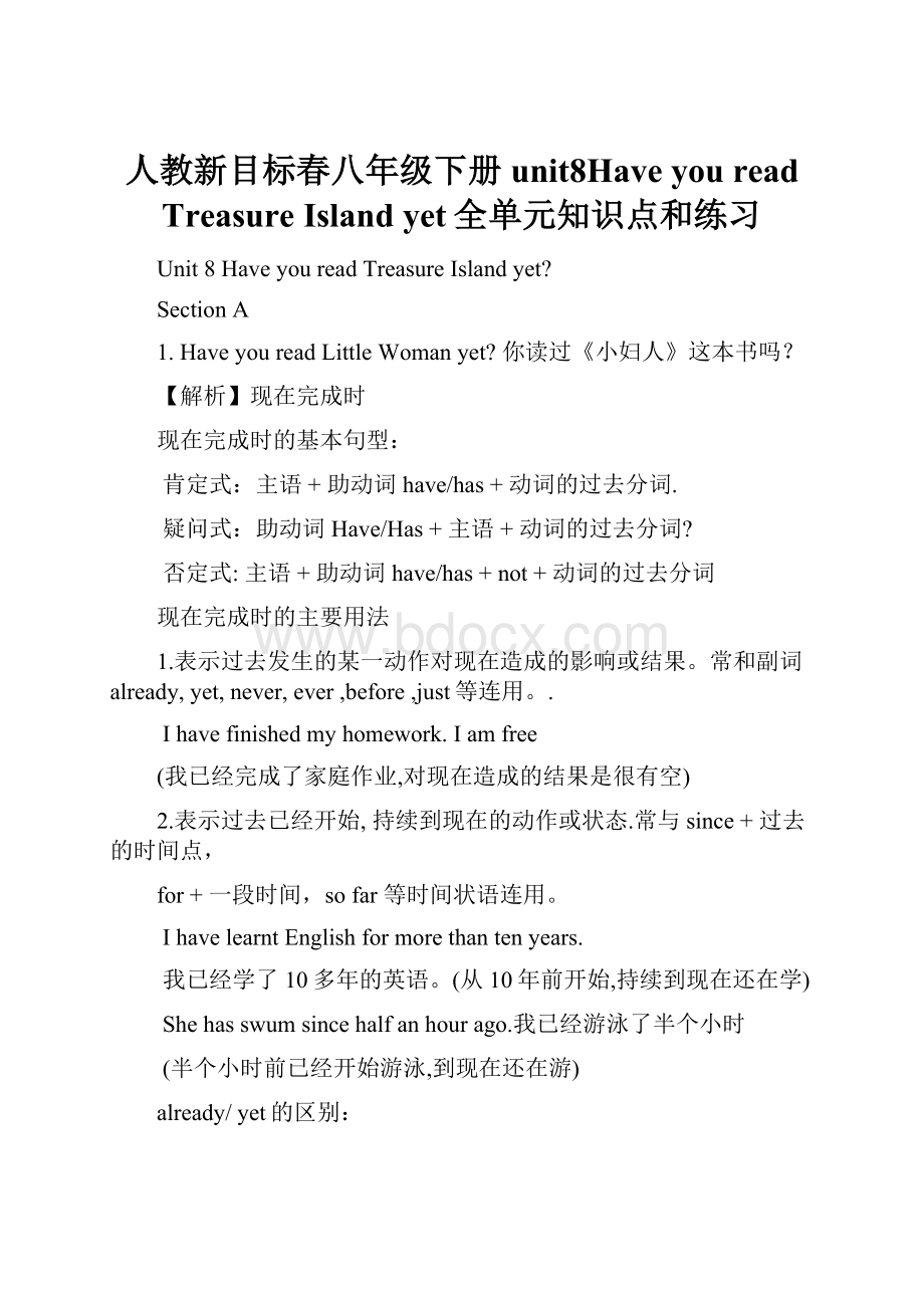 人教新目标春八年级下册unit8Have you read Treasure Island yet全单元知识点和练习.docx