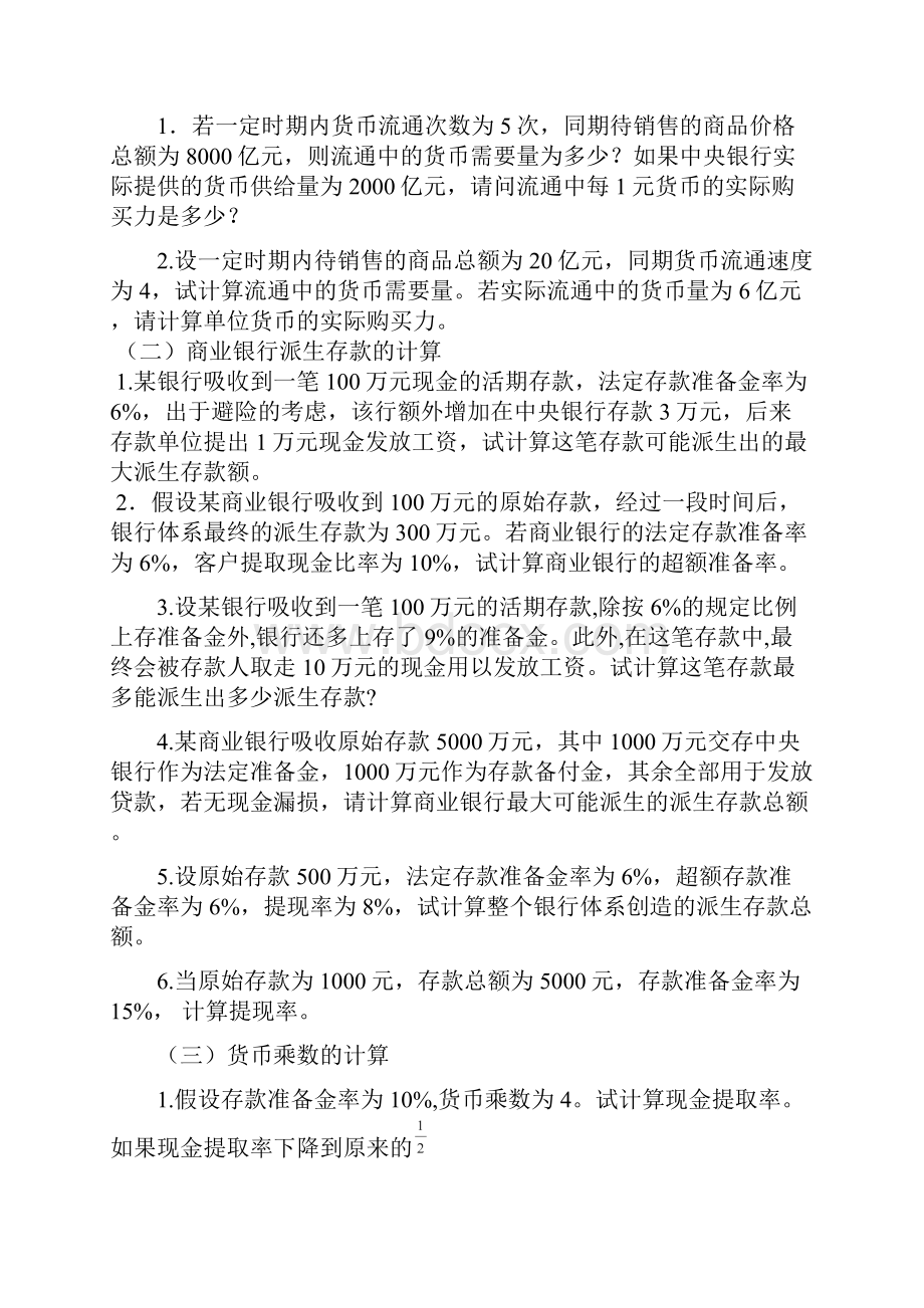 《金融理论与实务》计算题.docx_第3页