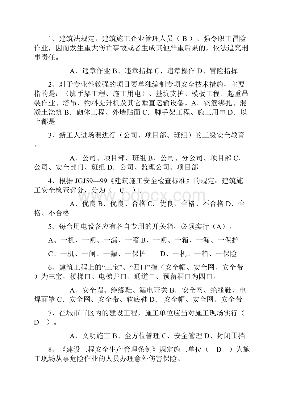 建筑安全管理人员培训班考试题.docx_第2页