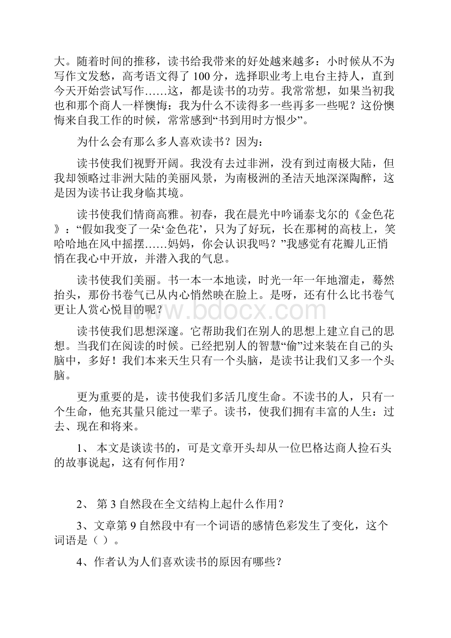 人教版小学语文五年级上册快乐阅读练习题及参考答案 全套.docx_第2页