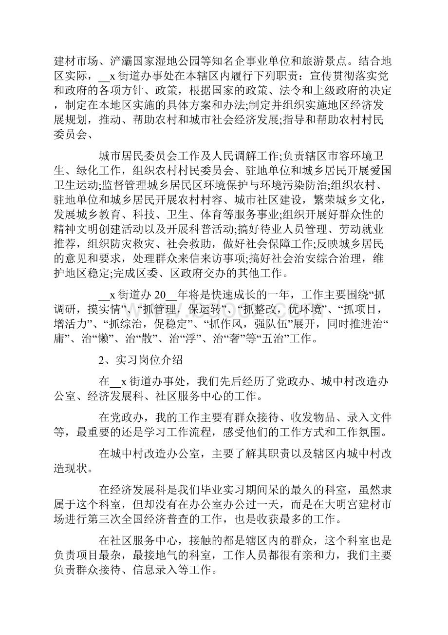 行政管理毕业实习报告14篇.docx_第2页