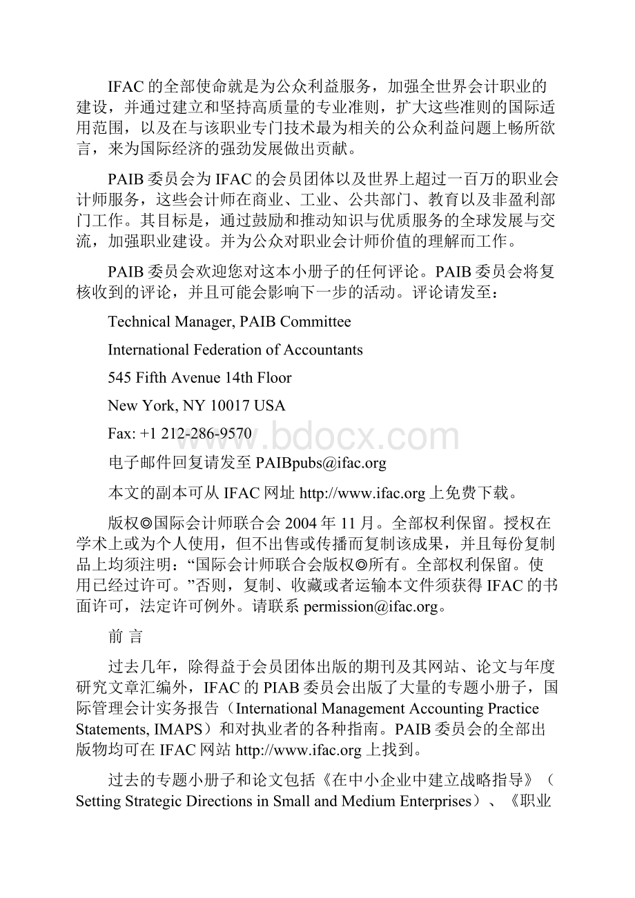 职业会计师的多重角色中国注册会计师协会.docx_第2页