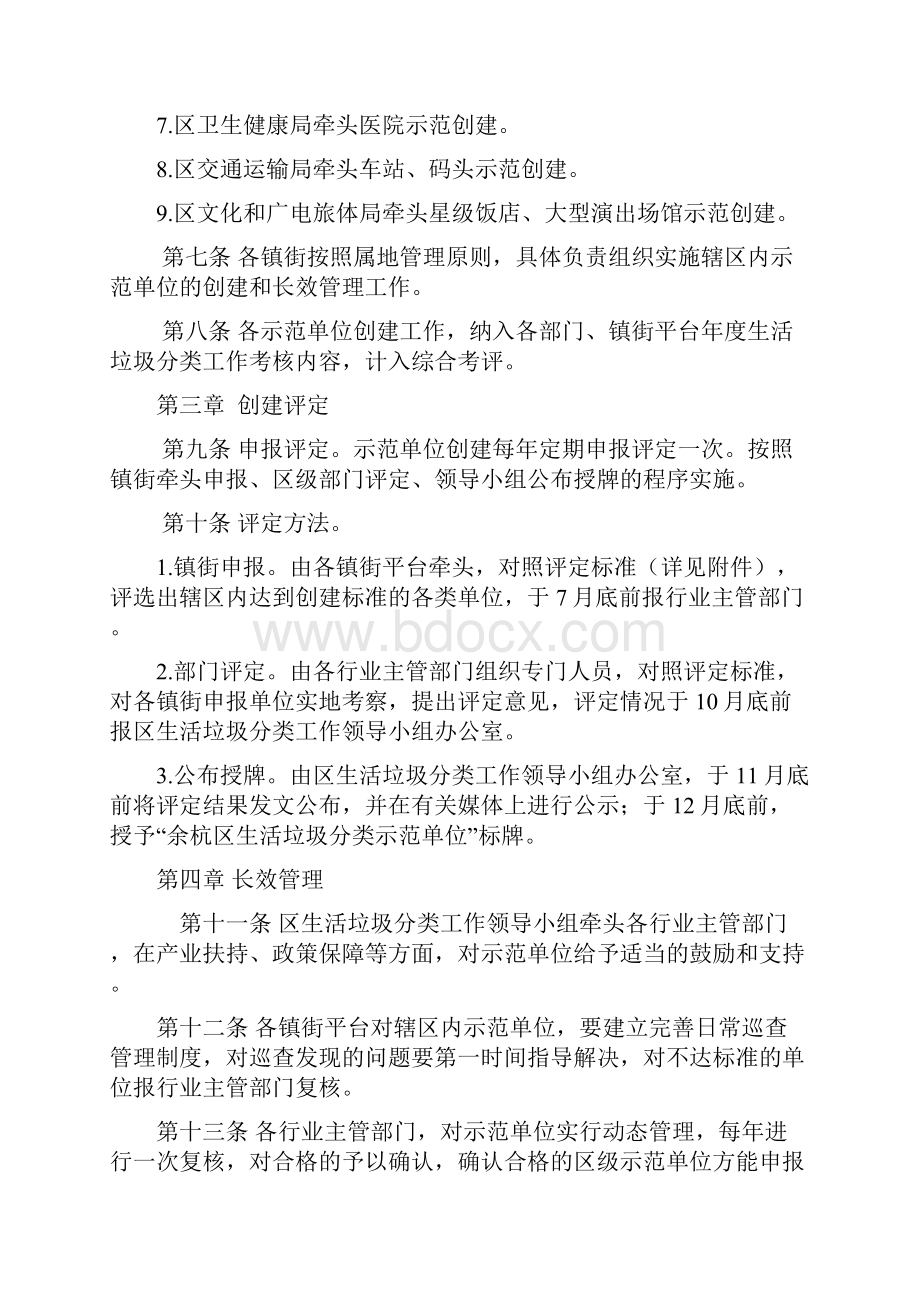 余杭区生活垃圾分类示范单位创建管理办法.docx_第2页