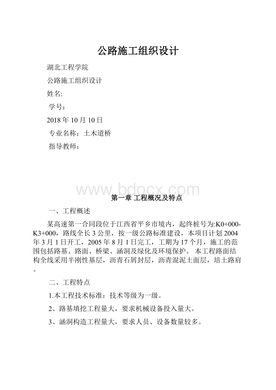 公路施工组织设计.docx_第1页