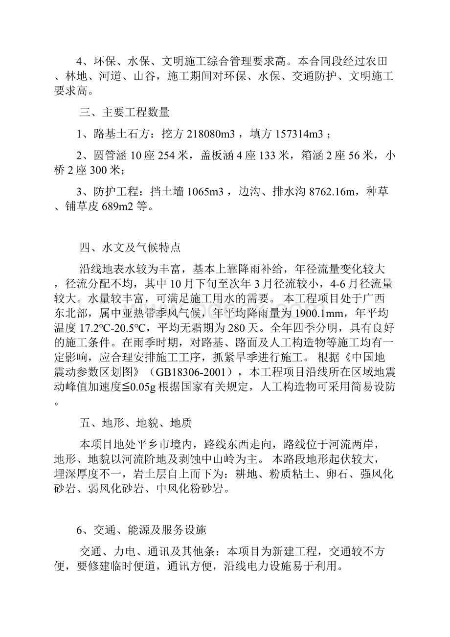 公路施工组织设计.docx_第2页