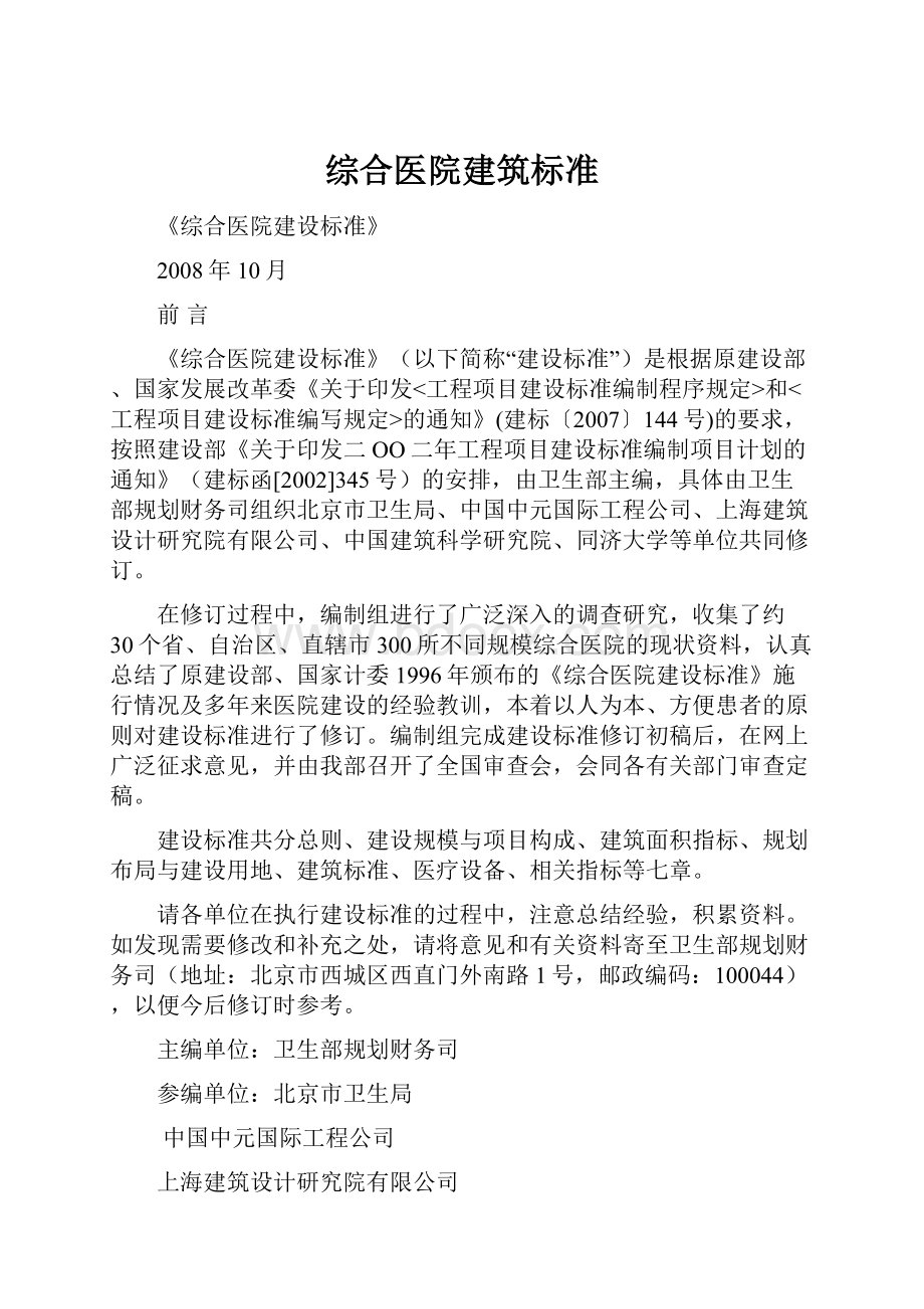 综合医院建筑标准.docx