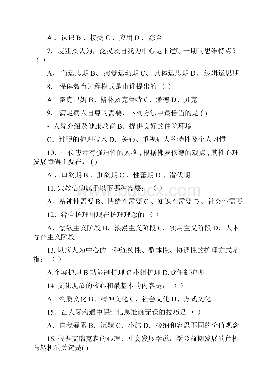 《护理学导论》试题.docx_第2页