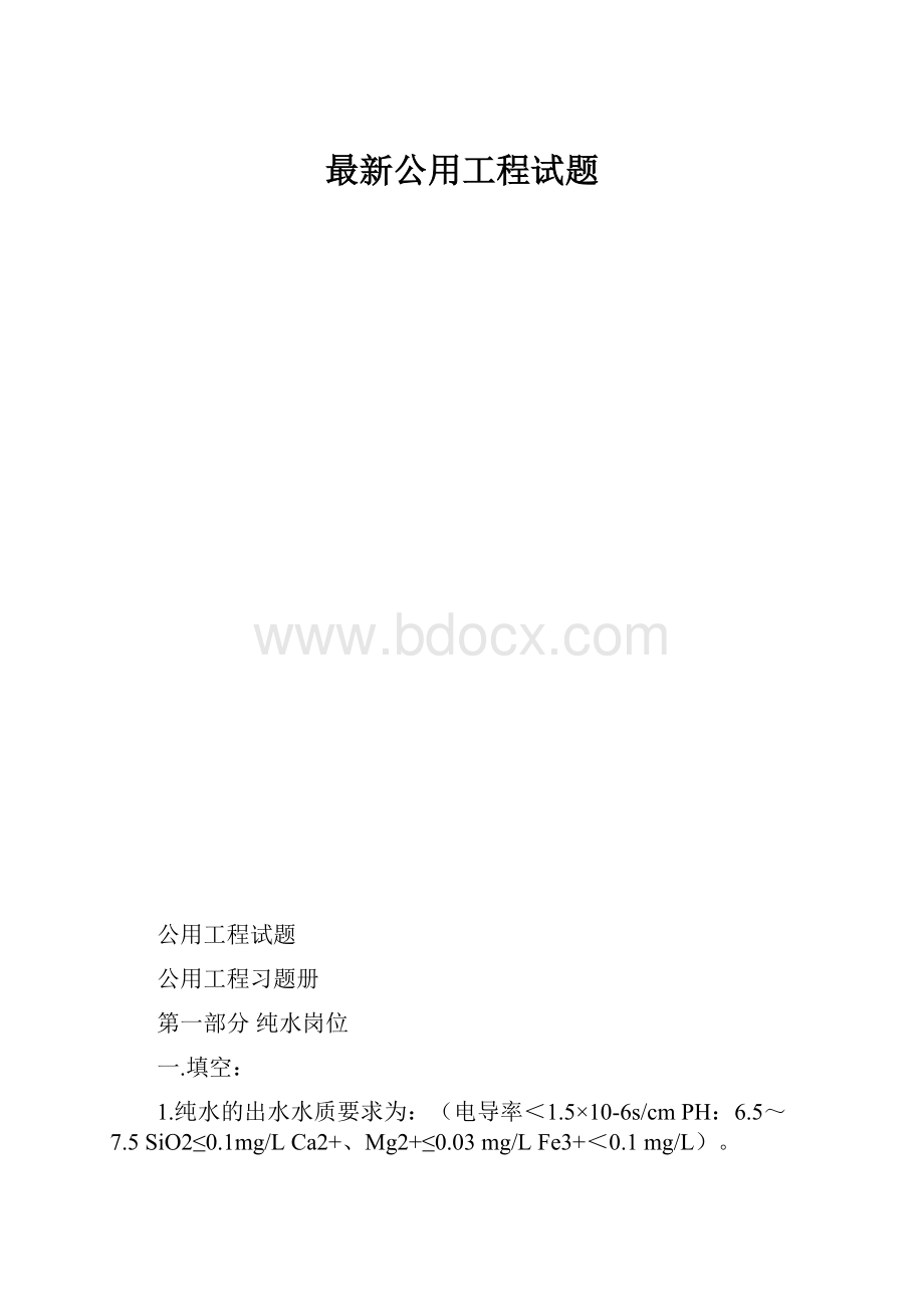 最新公用工程试题.docx