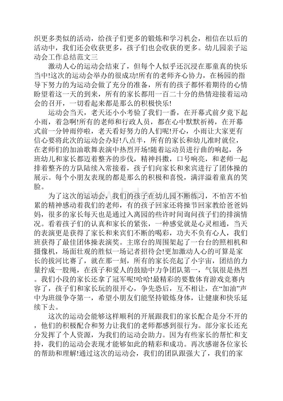 幼儿园亲子运动会工作总结及小结.docx_第2页