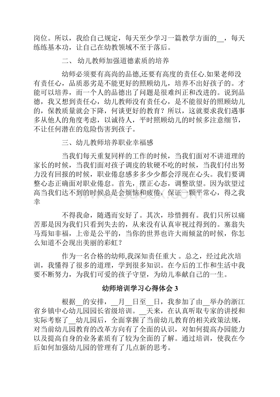 幼师培训学习心得体会多篇.docx_第3页