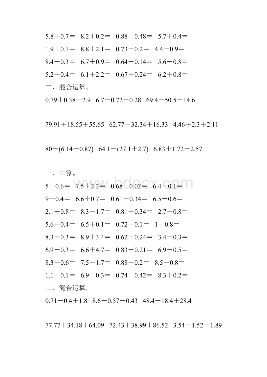 人教版四年级数学下册小数混合运算综合练习题111.docx_第2页