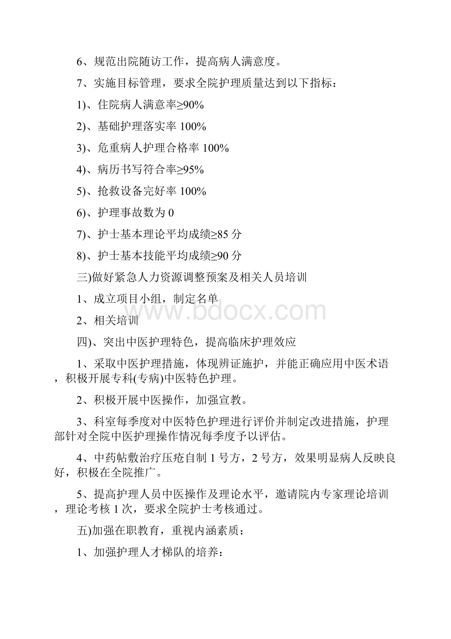 中医工作计划4篇精选.docx_第3页