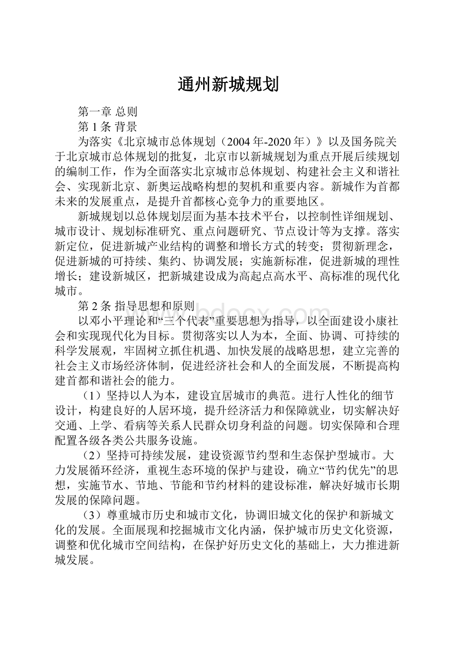 通州新城规划.docx