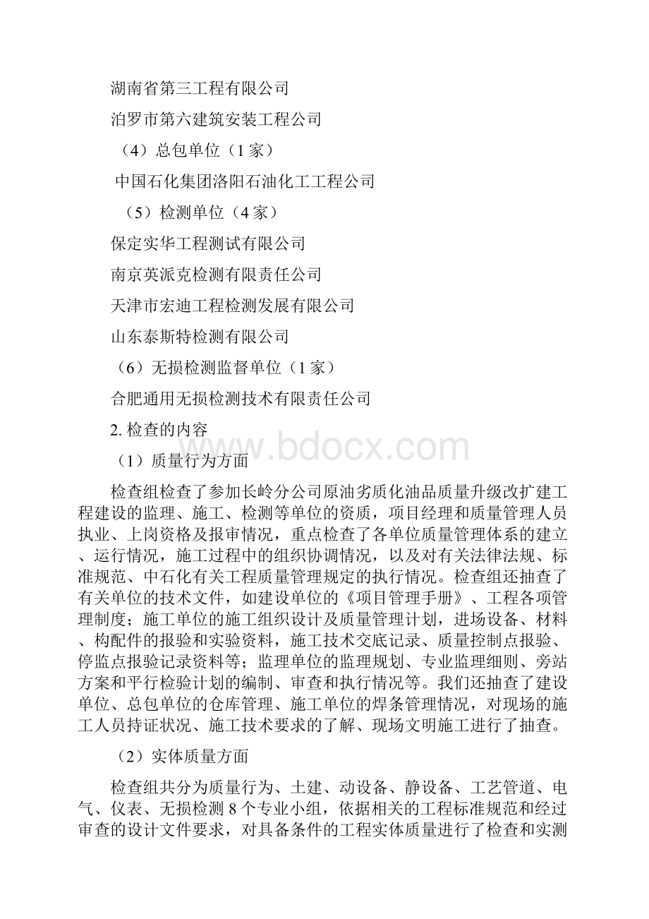 长岭炼化项目工程质量检查总结讲评.docx_第2页