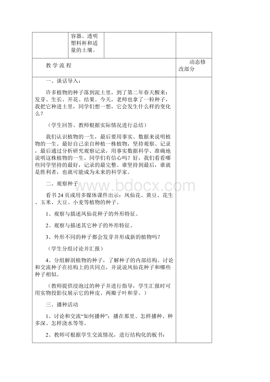 小学三年级科学下册电子教案.docx_第2页