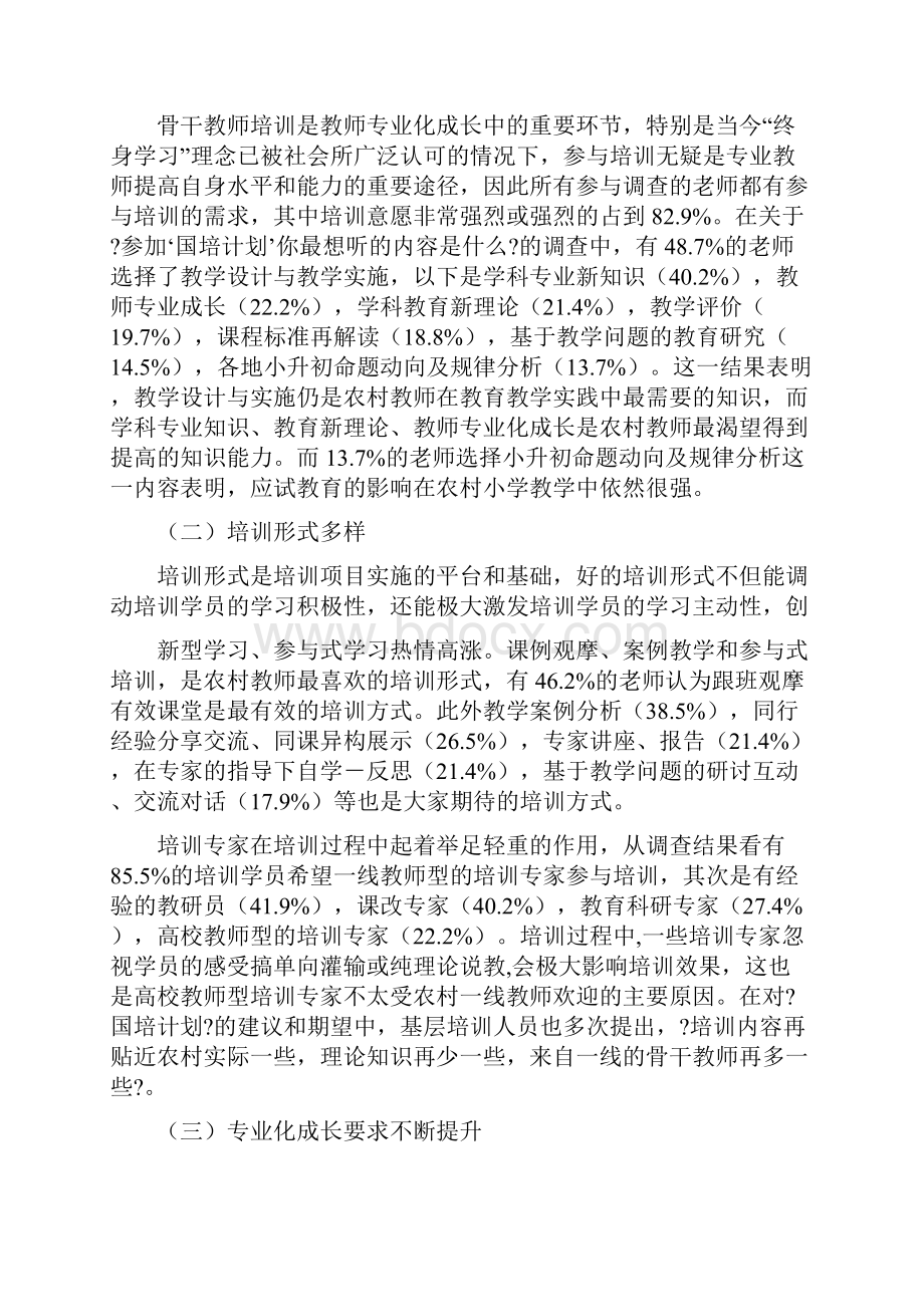 国培教师调研报告.docx_第2页