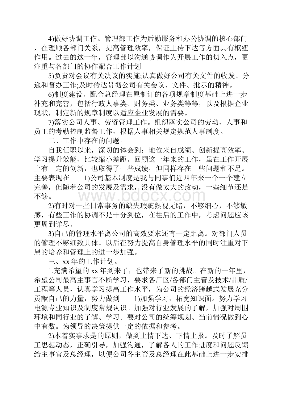 总经理办公室终工作总结范文及工作计划汇总.docx_第2页