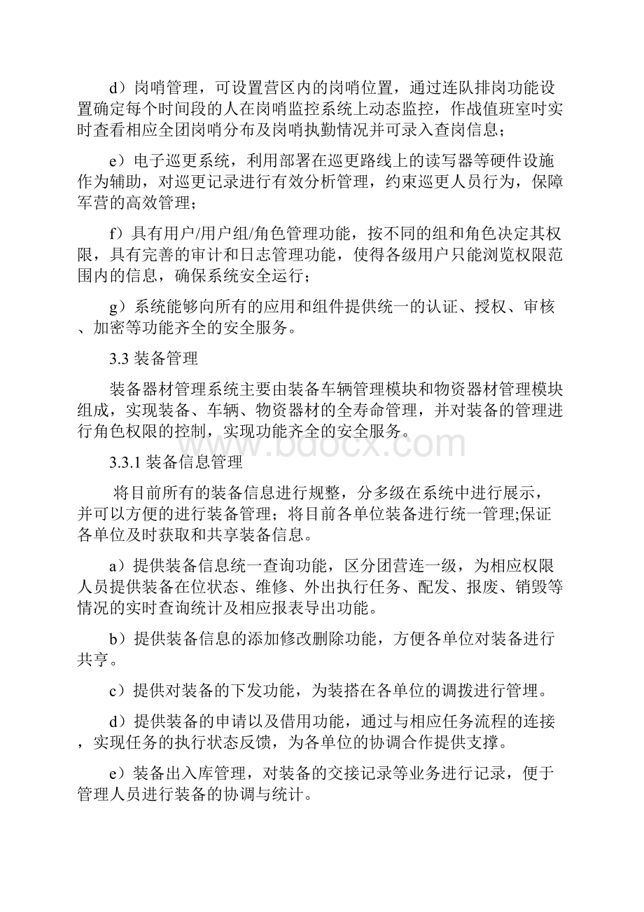 军队信息化建设.docx_第2页