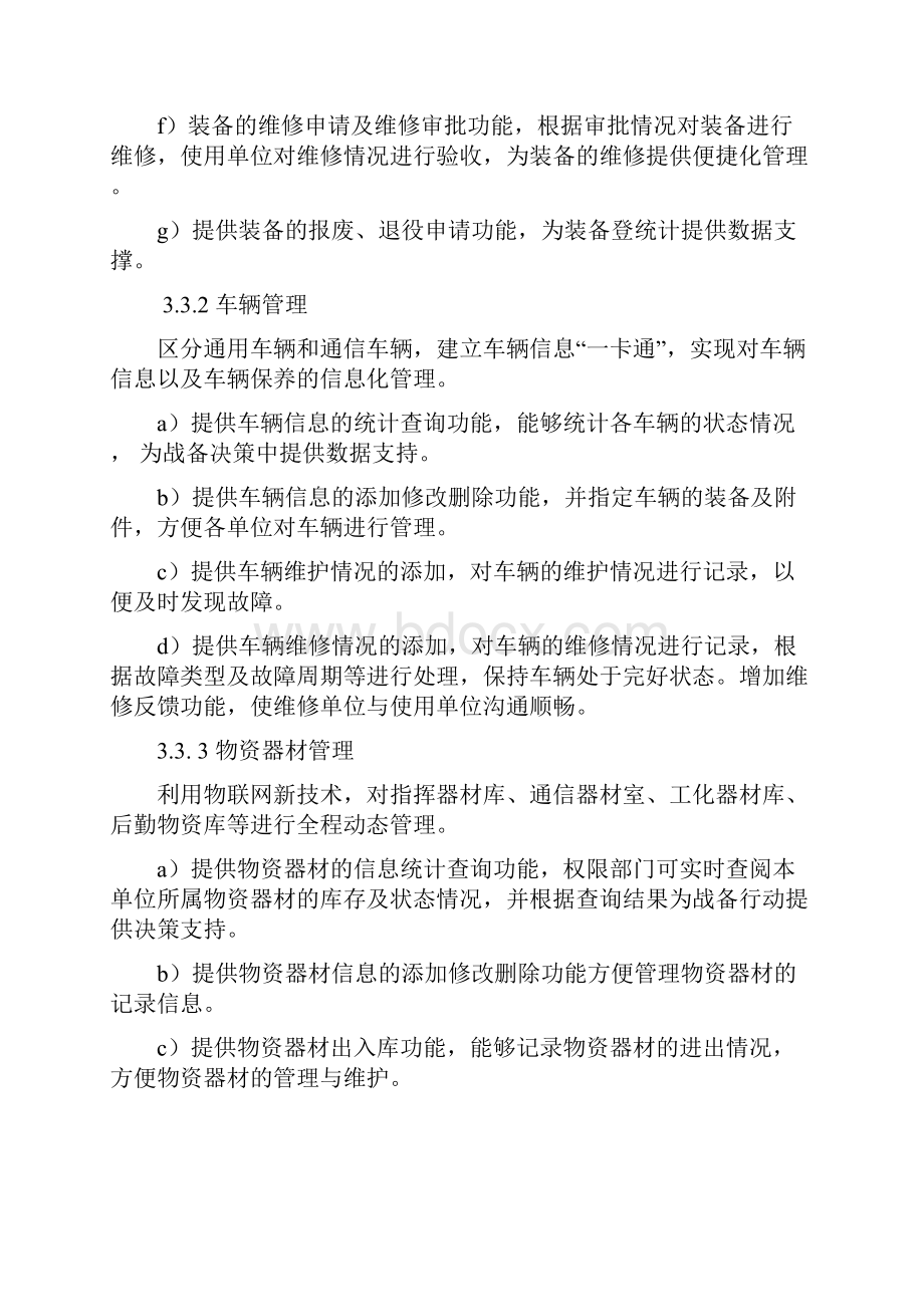 军队信息化建设.docx_第3页