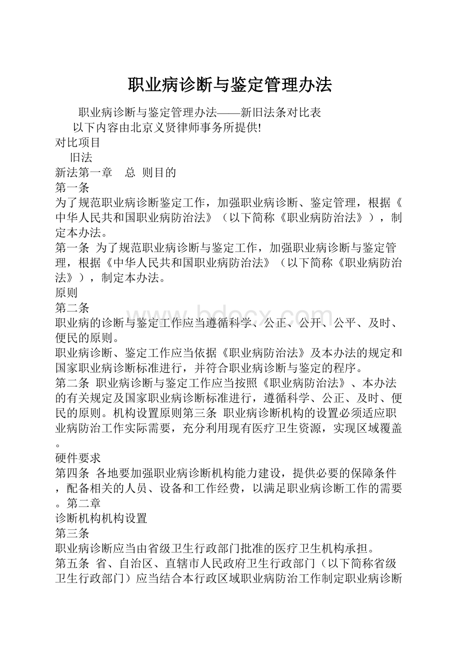 职业病诊断与鉴定管理办法.docx