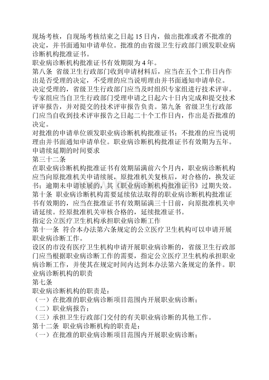 职业病诊断与鉴定管理办法.docx_第3页