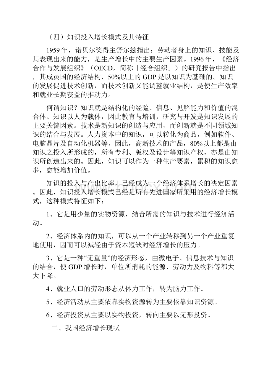 试论中国经济增长模式的现状及对策.docx_第3页